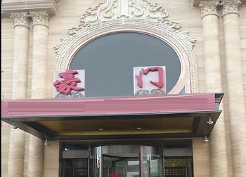 弋江哪个KTV少爷最好玩-豪门国际KTV消费少爷服务点评